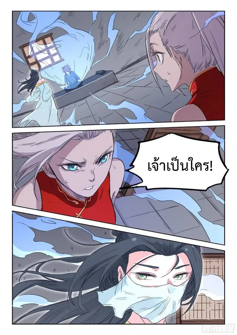 Star Martial God Techniquer ตอนที่ 133 หน้า 9