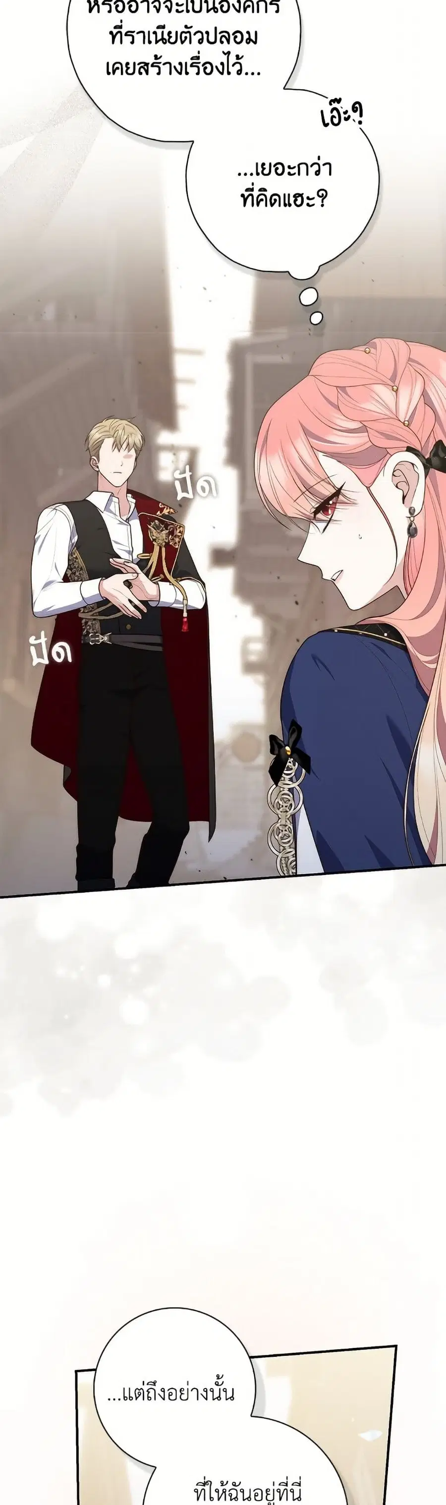 Fortune-Telling Lady ตอนที่ 98 หน้า 8