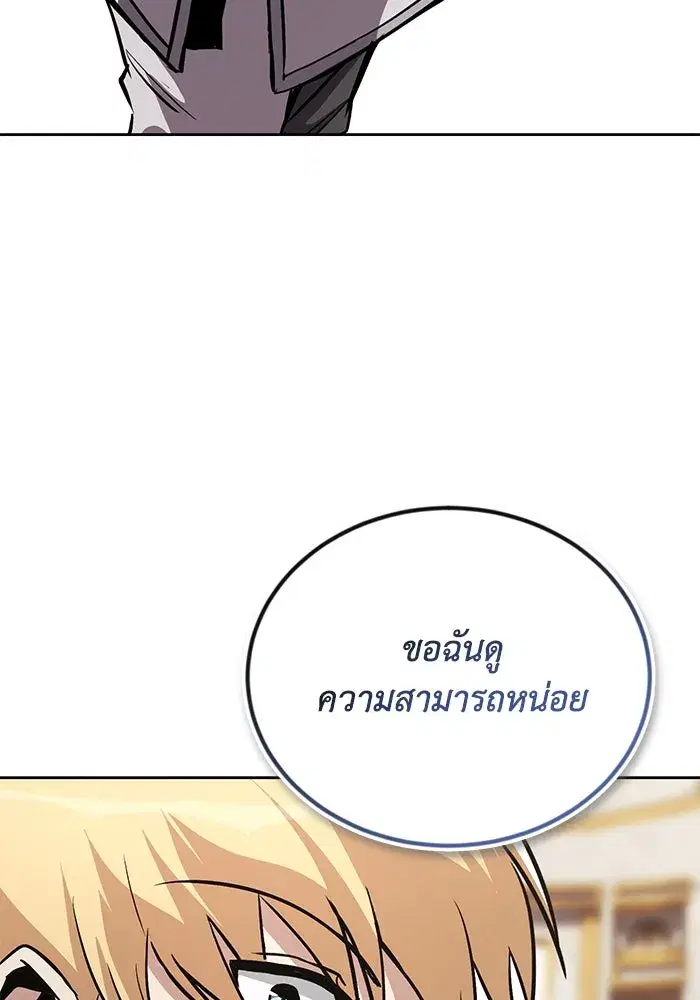 The Lazy Lord Masters the Sword ตอนที่ 98 หน้า 71
