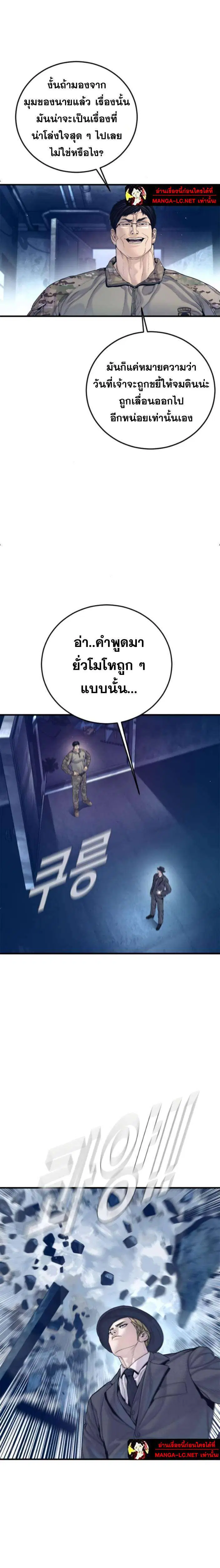 Manager Kim ตอนที่ 237 หน้า 28