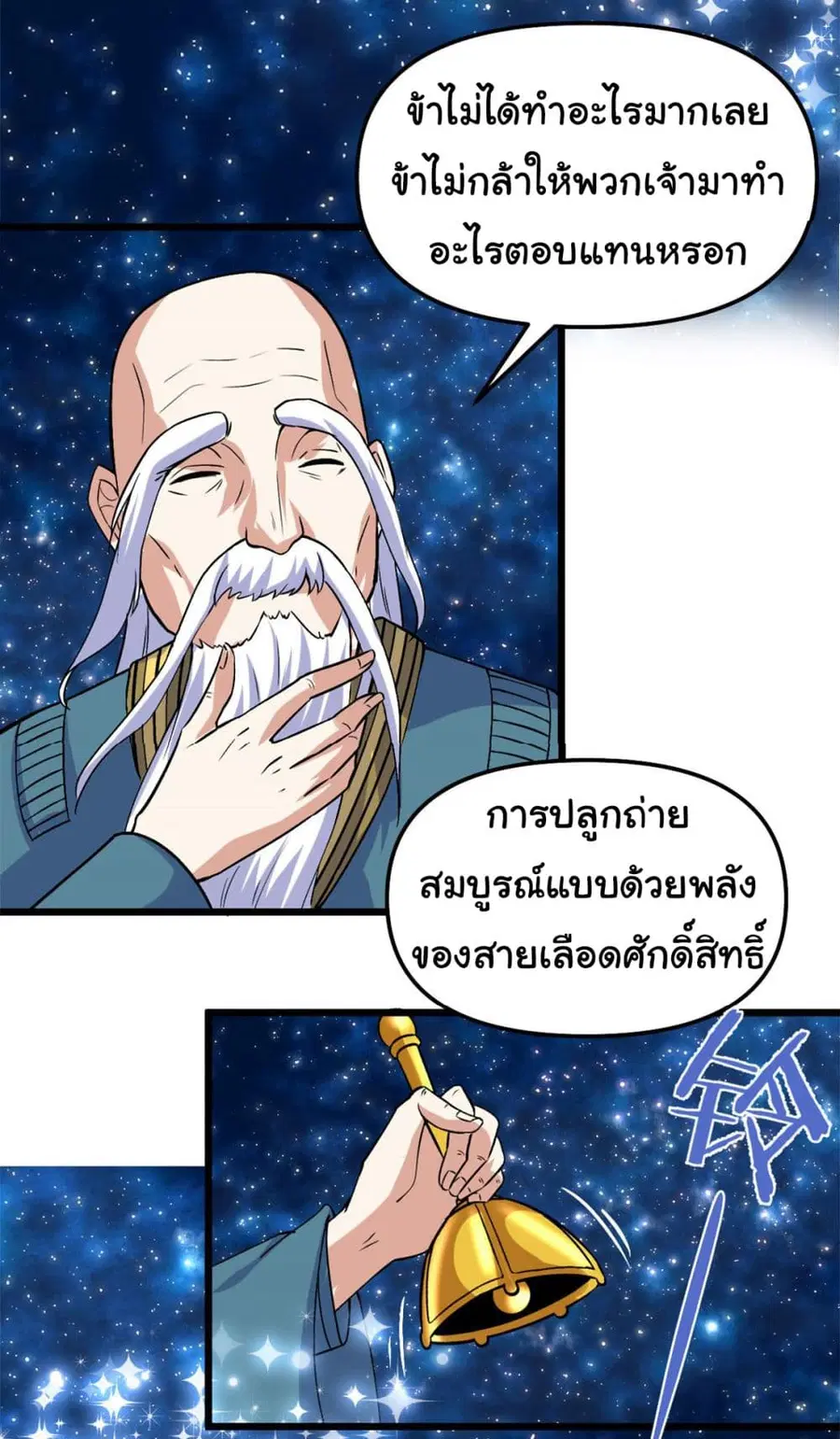 I might be A Fake Fairy ตอนที่ 277 หน้า 18