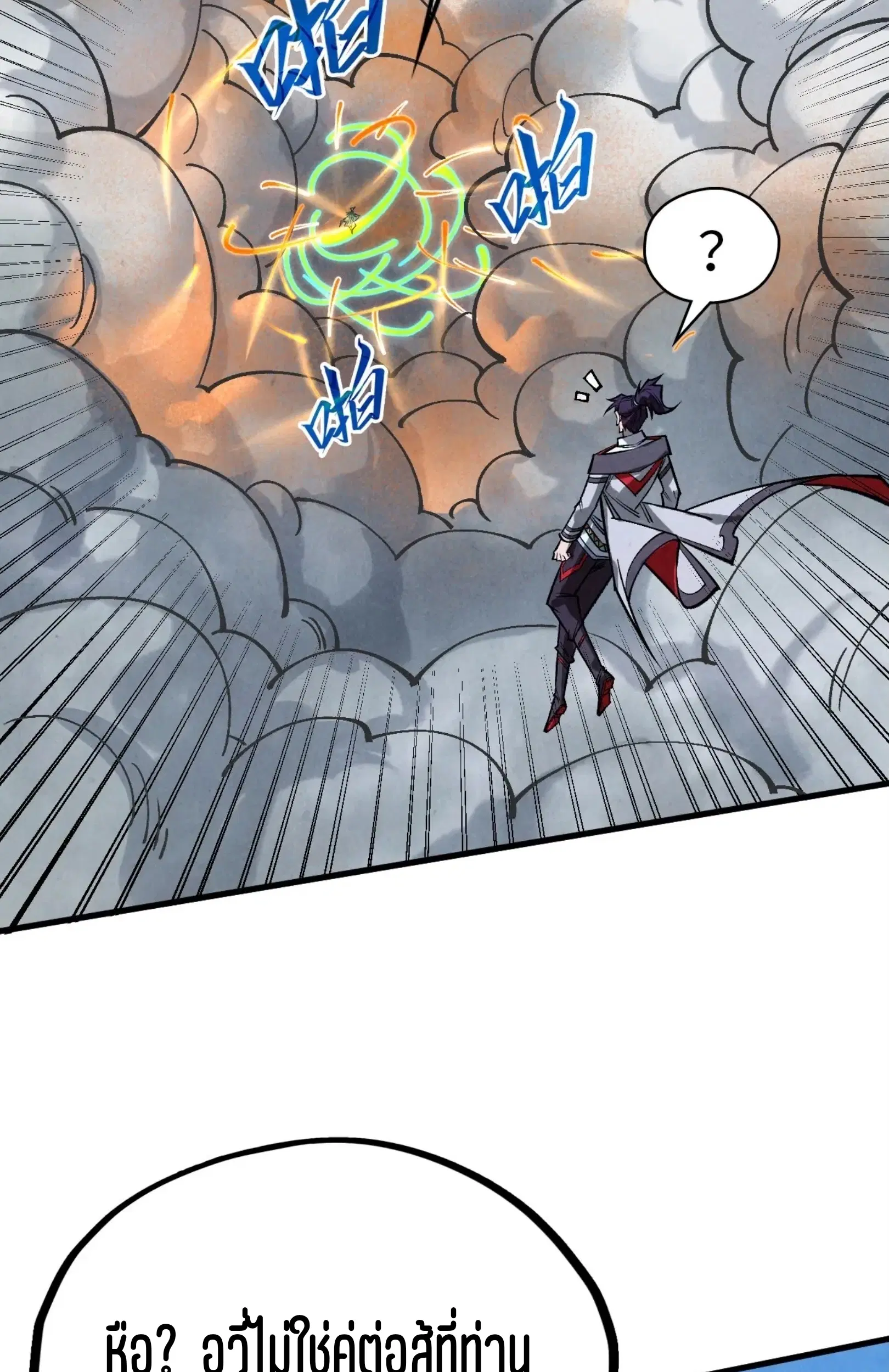 The Eternal Supreme ตอนที่ 349 หน้า 59
