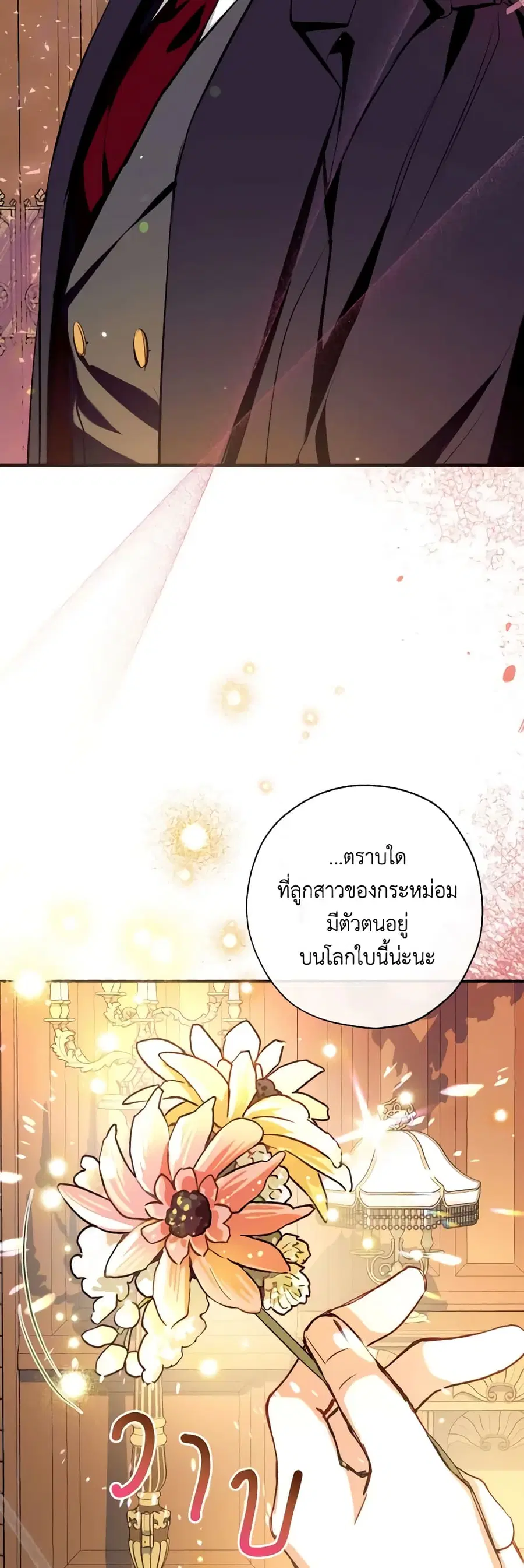 Can We Become a Family? ตอนที่ 99 หน้า 16