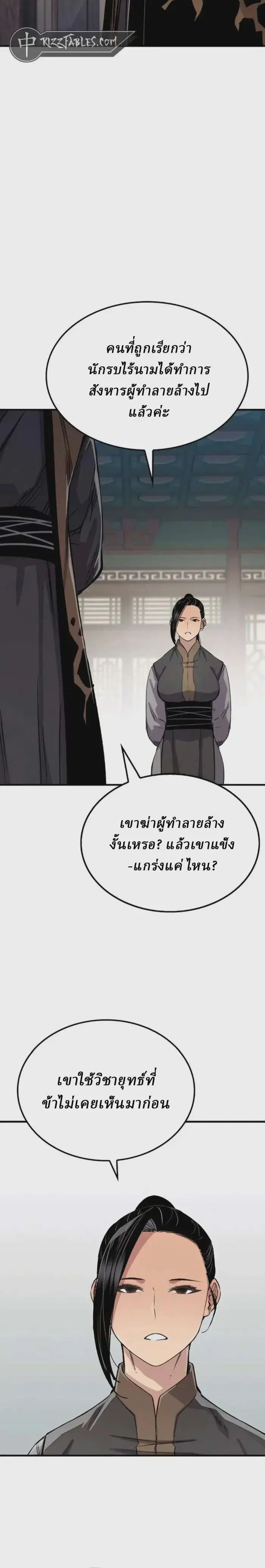 Reborn As The Heavenly Demon ตอนที่ 73 หน้า 6