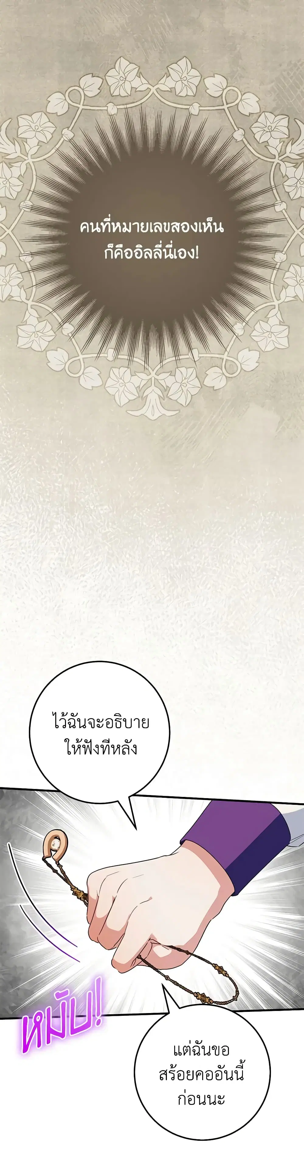The Wicked Little Princess ตอนที่ 112 หน้า 29
