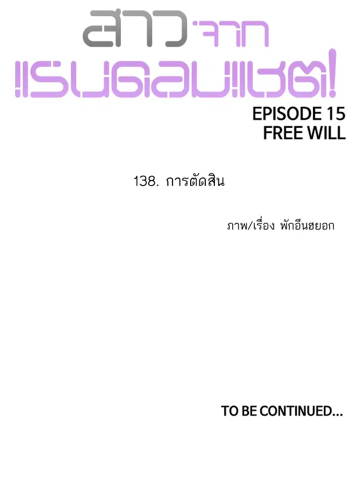 Random Chat ตอนที่ 138 หน้า 132