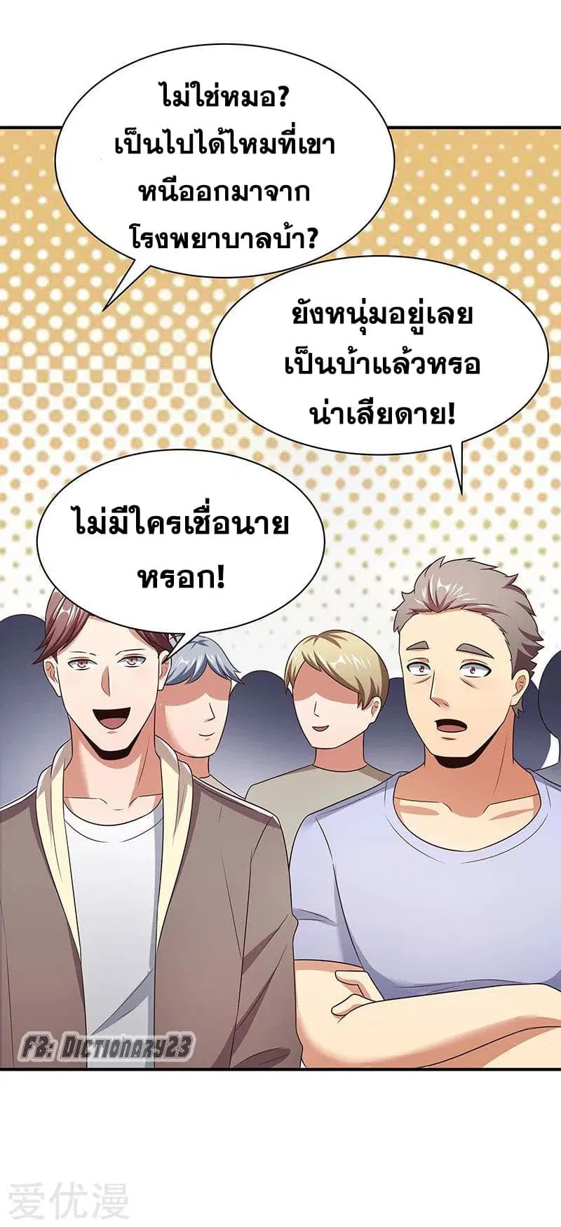 The Super Doctor From 2089 ตอนที่ 46 หน้า 4