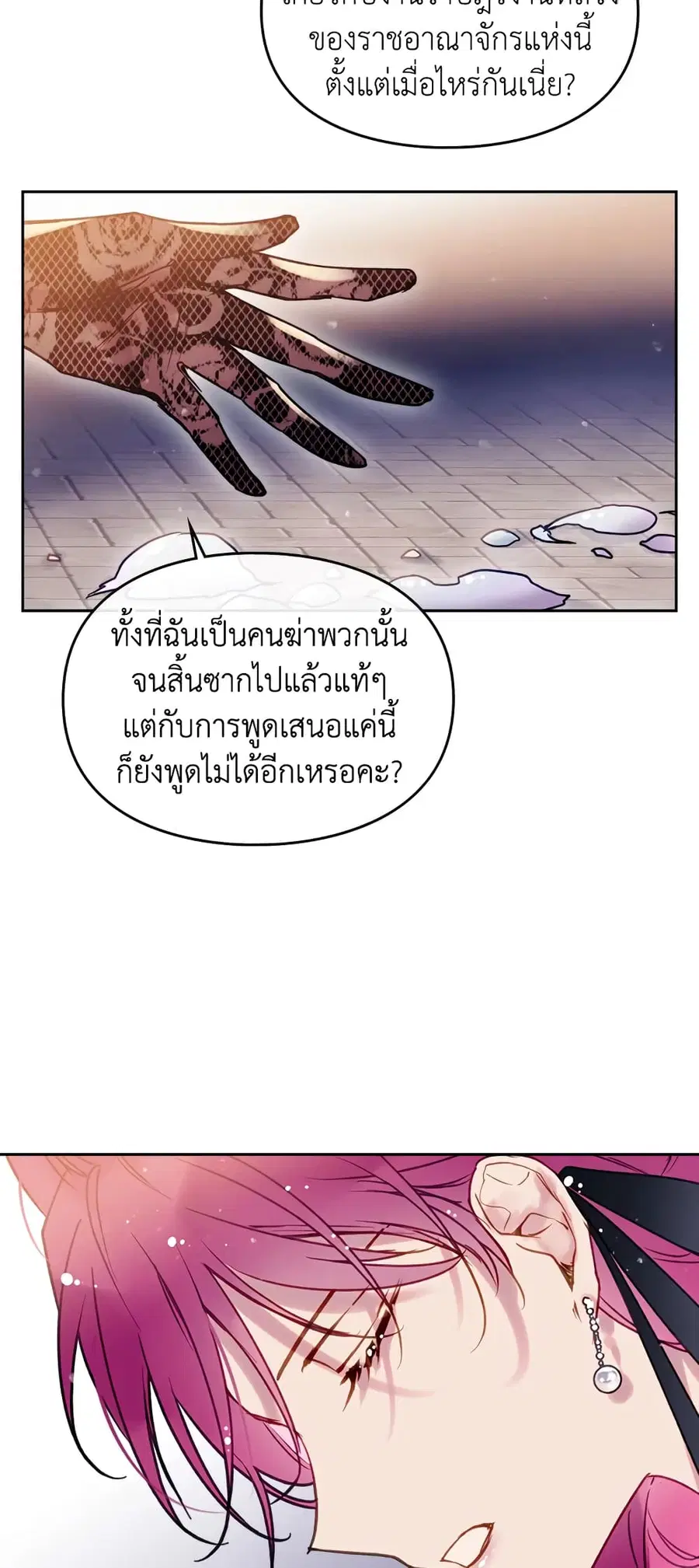 Death Is The Only Ending For The Villainess ตอนที่ 61 หน้า 14