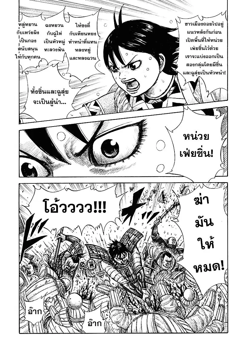 Kingdom ตอนที่ 343 หน้า 17