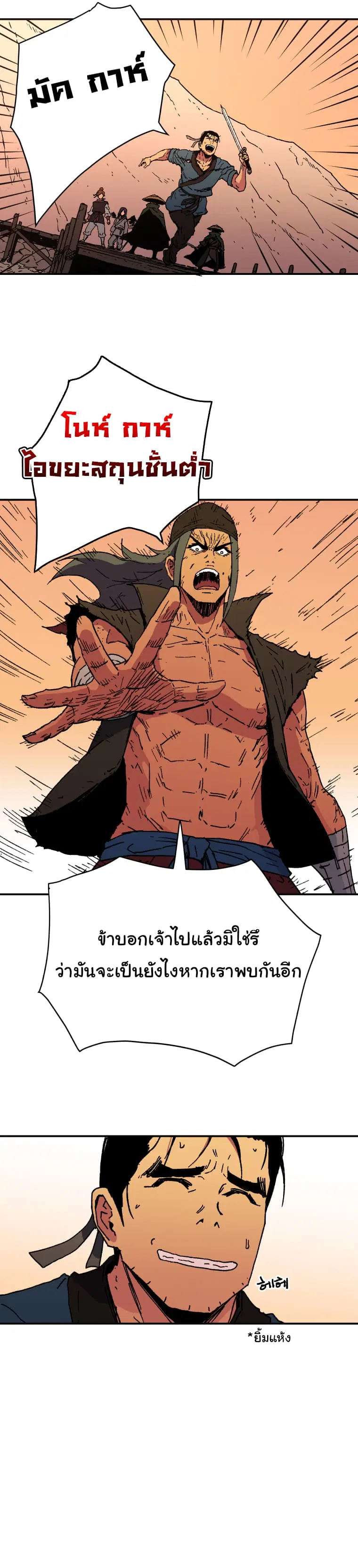 Peerless Dad ตอนที่ 50 หน้า 13