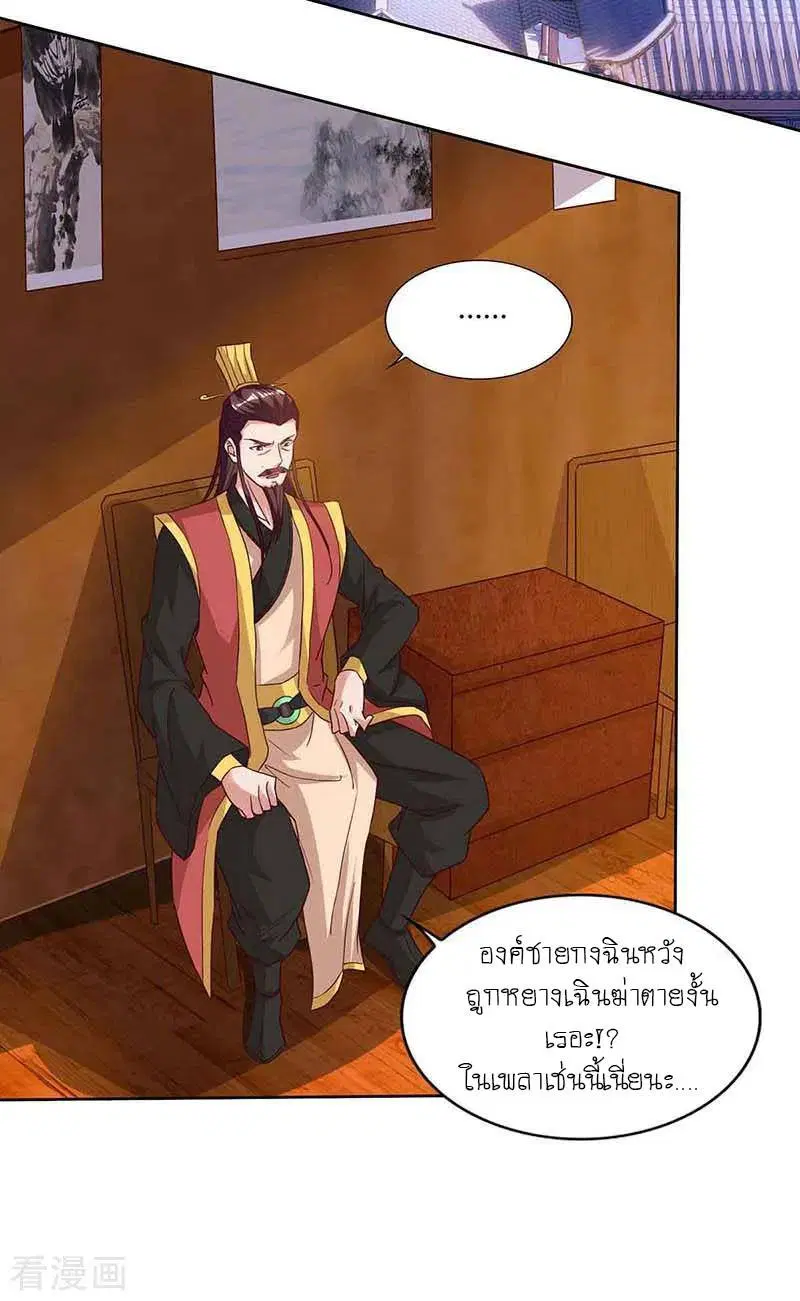 Reborn 80,000 years ตอนที่ 116 หน้า 3
