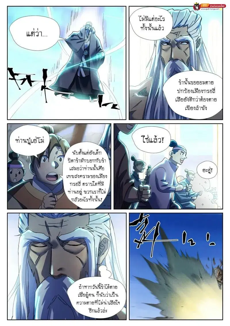Tales of Demons and Gods ตอนที่ 451 หน้า 14