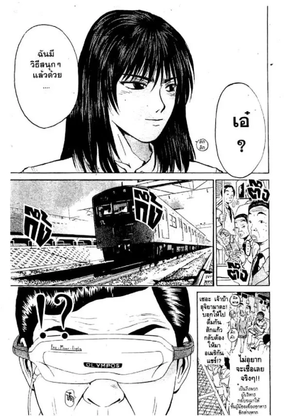 GTO : Great Teacher Onizuka ตอนที่ 75 หน้า 16