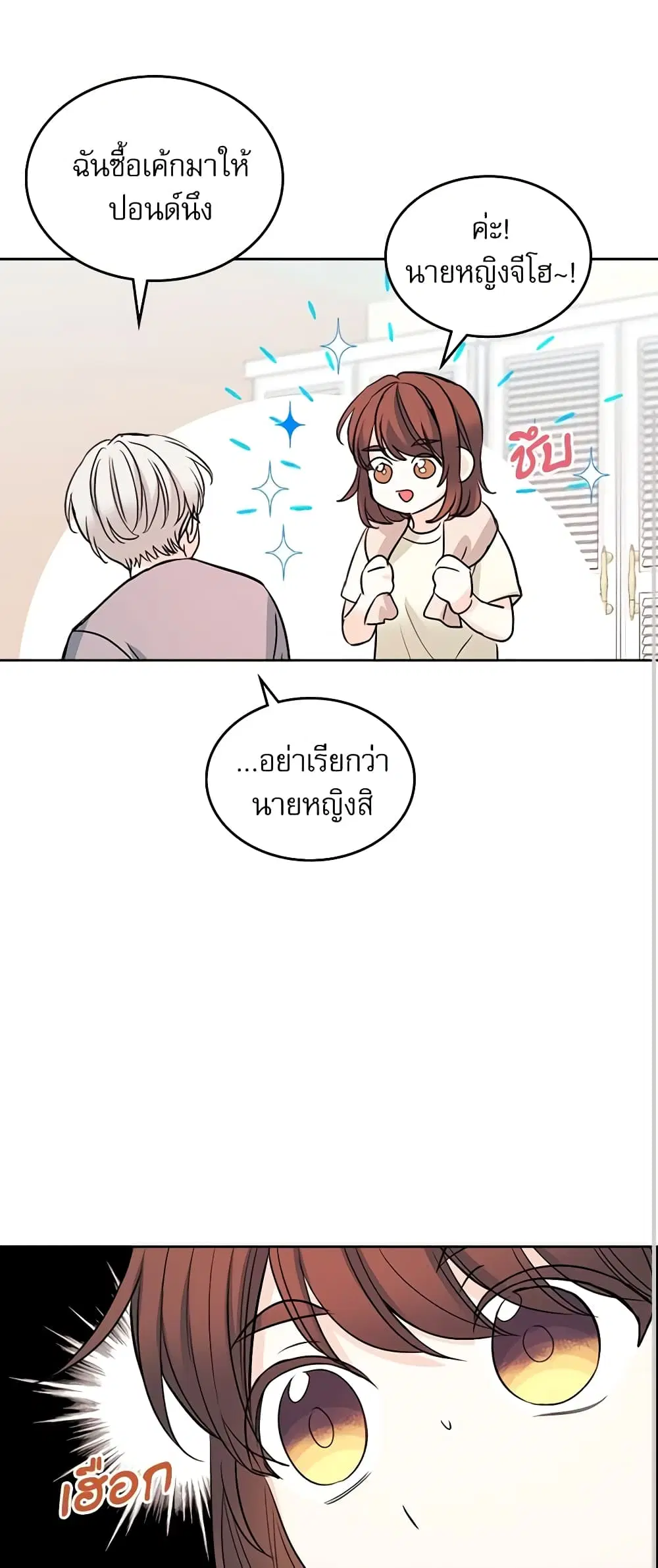 My Life as an Internet Novel ตอนที่ 117 หน้า 8