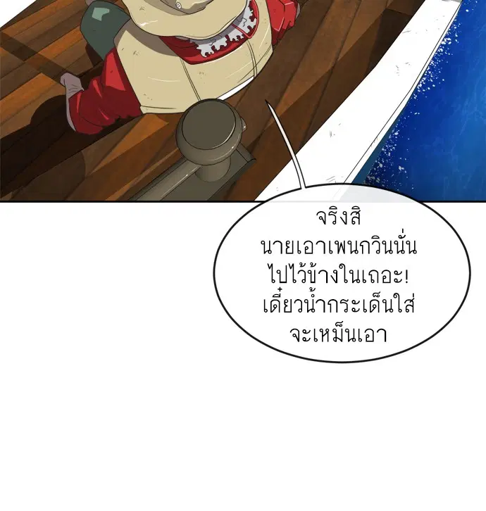 Superhuman Era ตอนที่ 7 หน้า 23