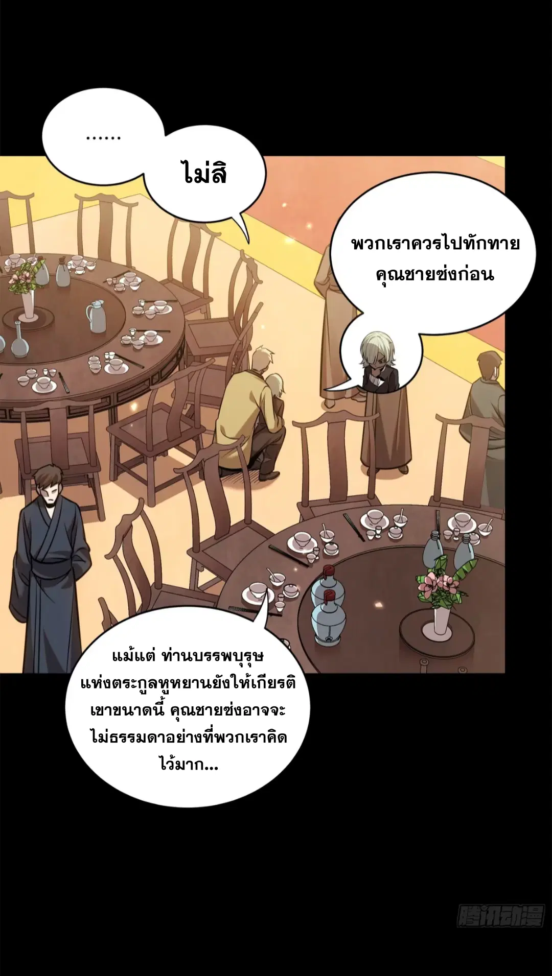 Legend of Star General ตอนที่ 232 หน้า 8