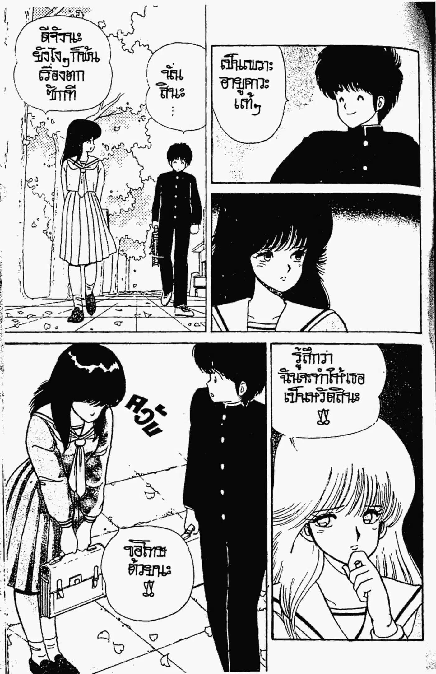 Kimagure Orange☆Road ตอนที่ 38 หน้า 20