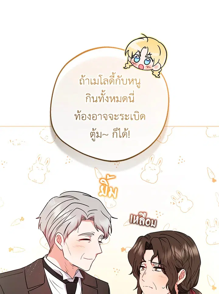 The Villainess Is Shy In Receiving Love – นางร้ายขี้อายเมื่อได้รับความรัก ตอนที่ 8 หน้า 105