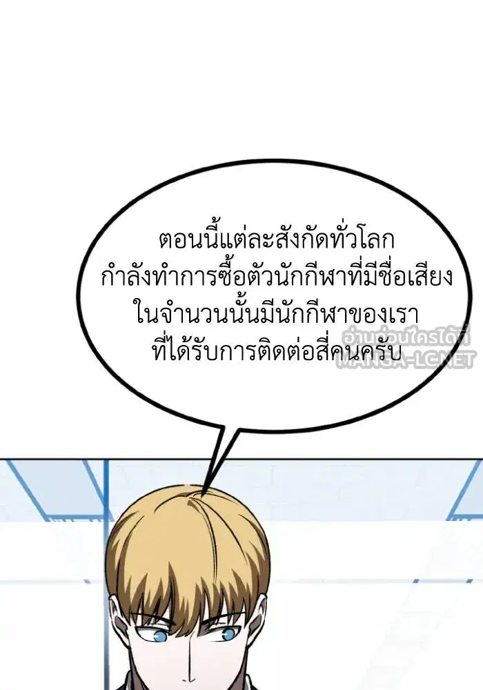 King of the Octagon ตอนที่ 93 หน้า 36