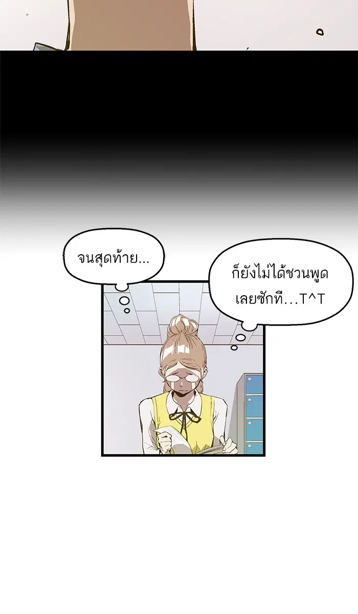 Weak Hero ตอนที่ 25 หน้า 28