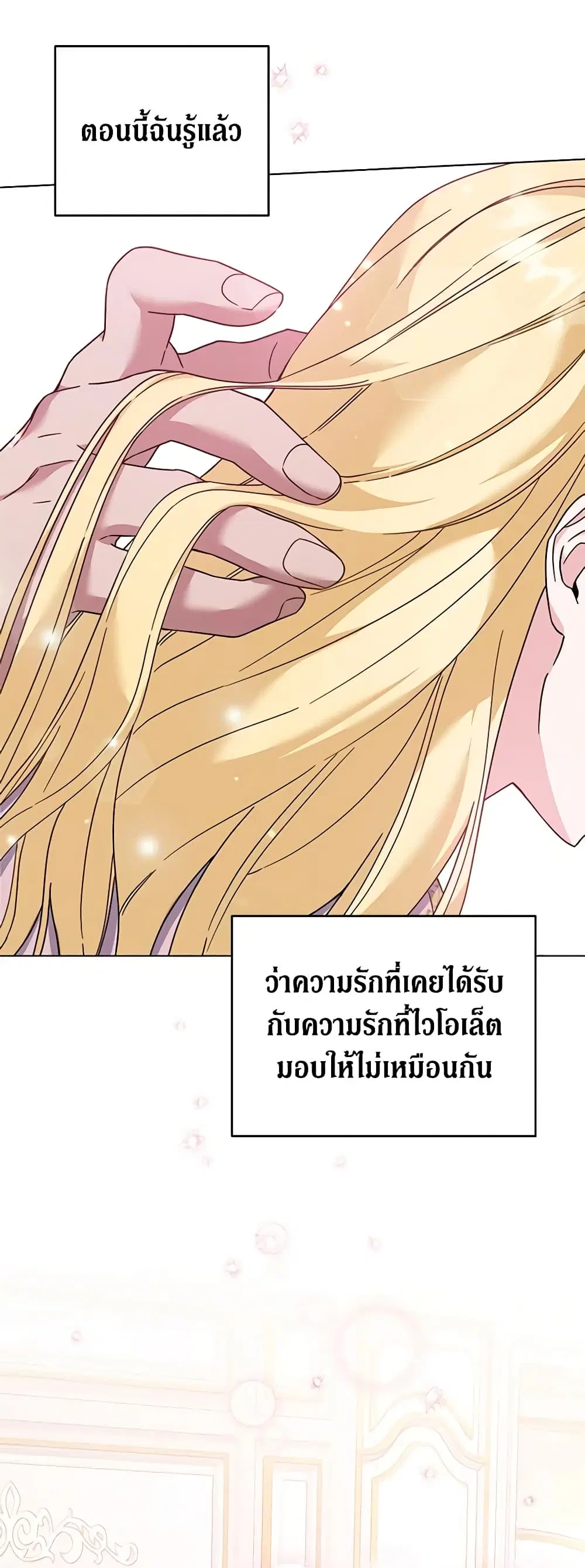 What It Means to Be You ตอนที่ 120 หน้า 10