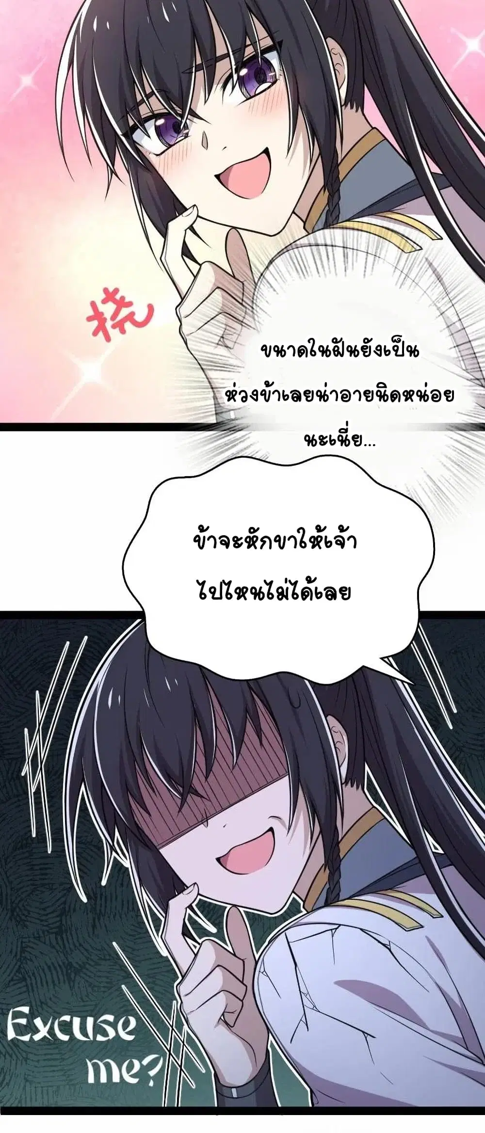 The Martial Emperor’s Life After Seclusion ตอนที่ 61 หน้า 4