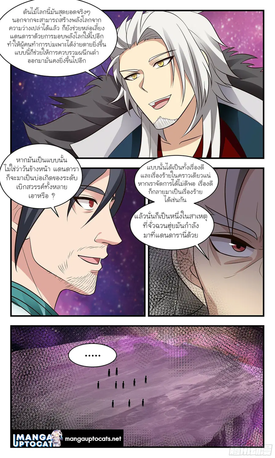 Martial Peak ตอนที่ 2870 หน้า 11