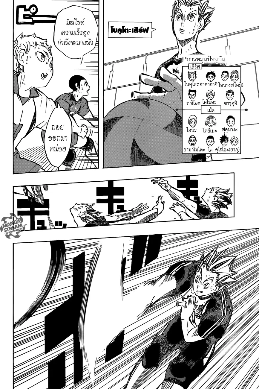 Haikyuu!! ตอนที่ 193 หน้า 13