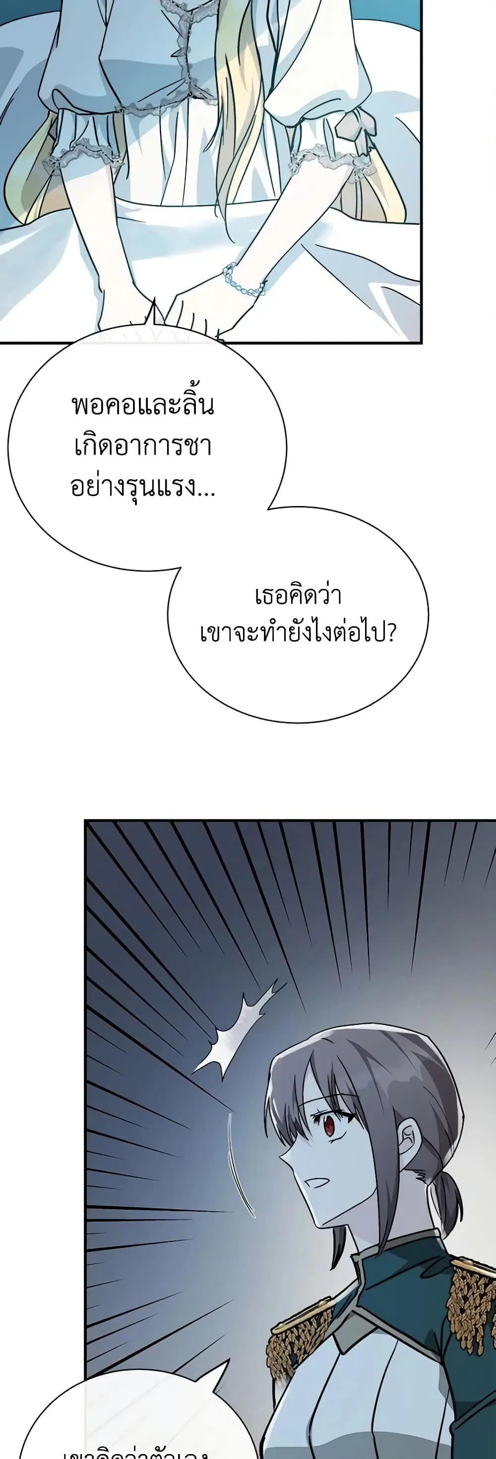 The Villainess Lives Again ตอนที่ 132 หน้า 7