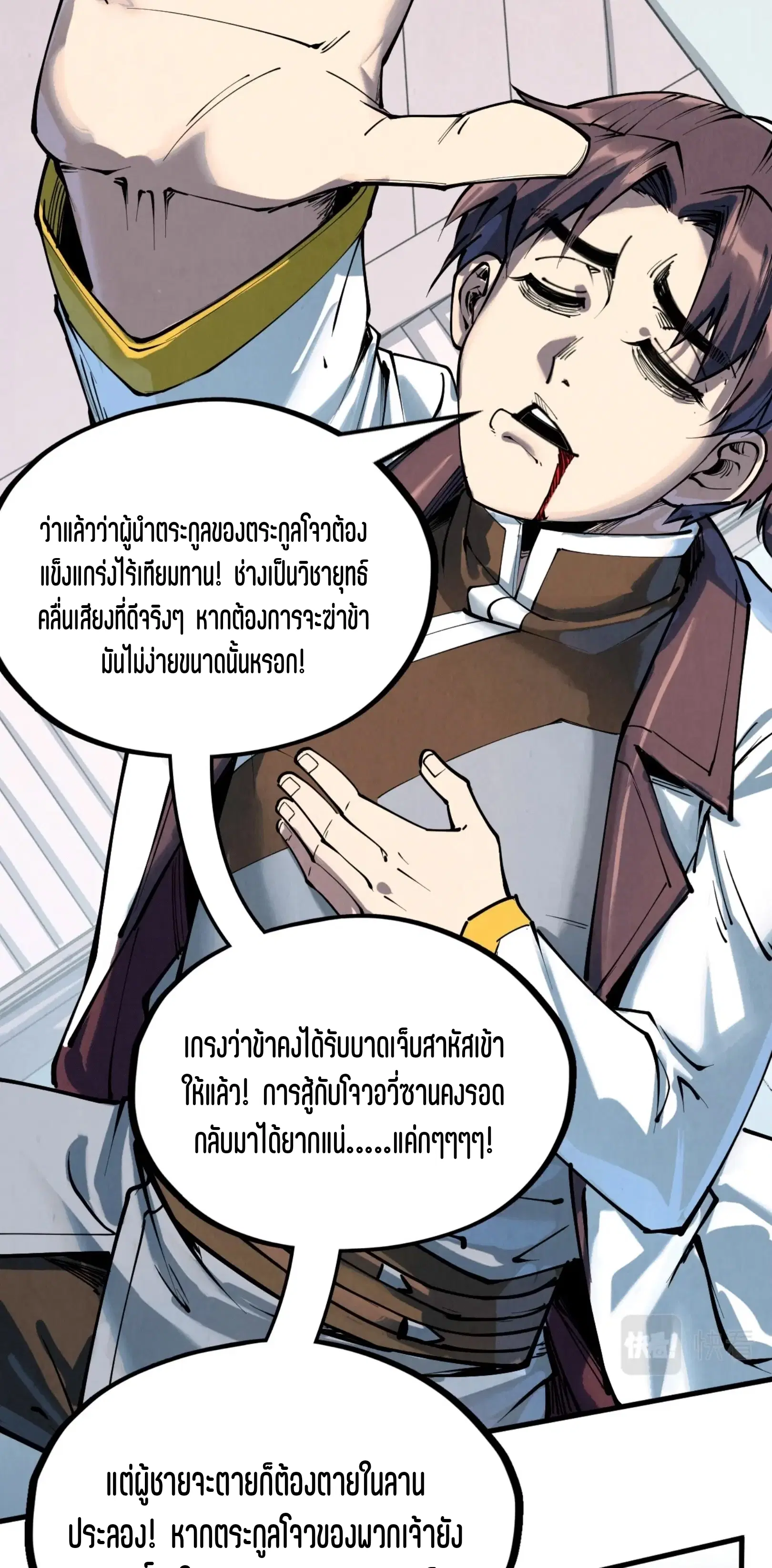 The Eternal Supreme ตอนที่ 212 หน้า 55