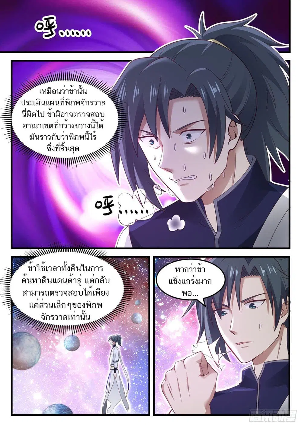 Martial Peak ตอนที่ 904 หน้า 12