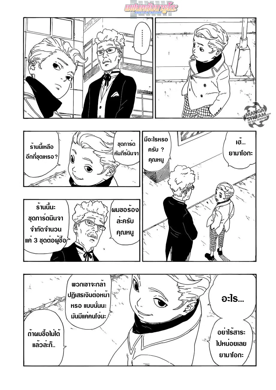 Boruto: Naruto Next Generations – โบรูโตะ: นารูโตะ เน็กซ์ เจนเนเรชั่น ตอนที่ 11 หน้า 33