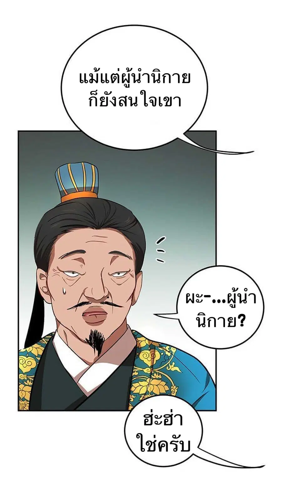 Path of the Shaman ตอนที่ 13 หน้า 48