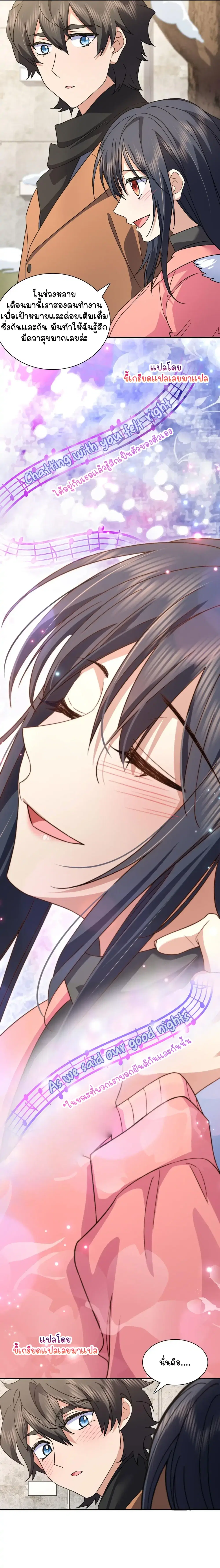 My Wife Is From a Thousand Years Ago ตอนที่ 81 หน้า 7