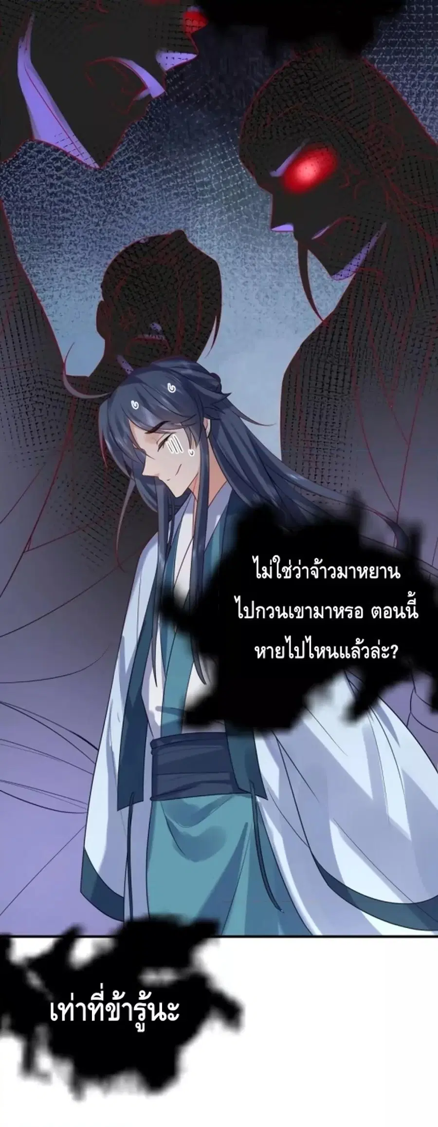 Am I Invincible ตอนที่ 107 หน้า 13