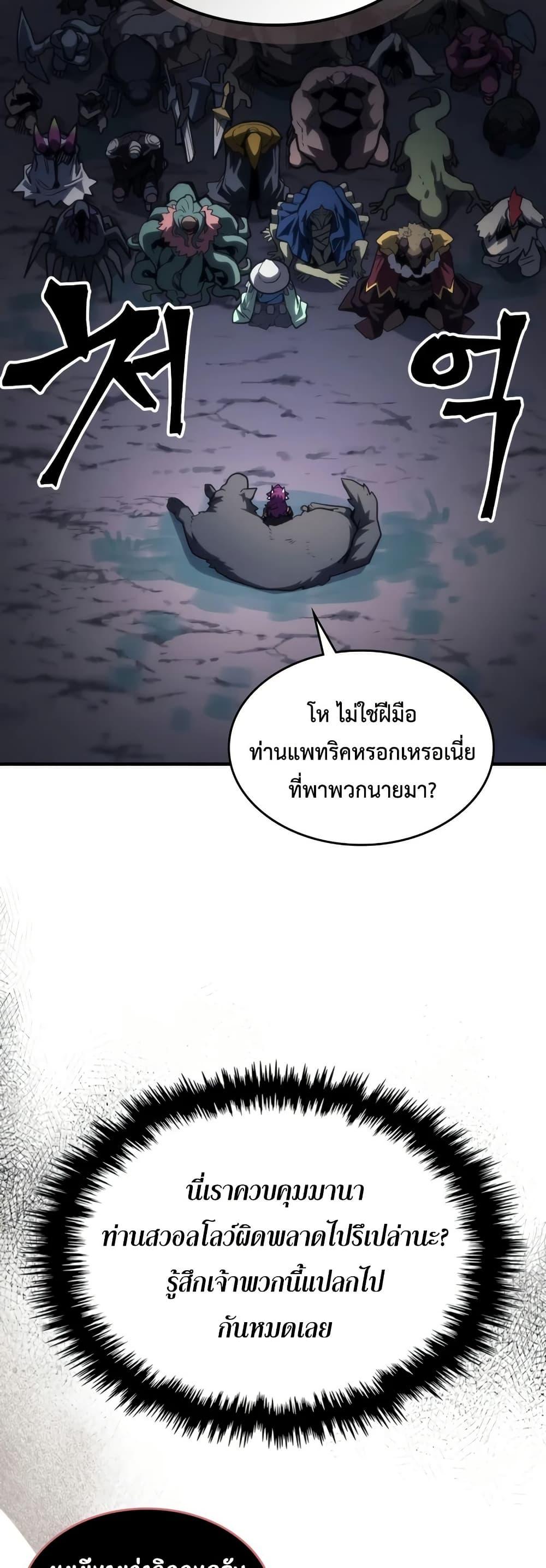 Mr Devourer Please Act Like a Final Boss ทำตัวให้สมกับเป็นมอนสเตอร์บอสหน่อยสิ คุณสวอลโลว์! ตอนที่ 114 หน้า 16