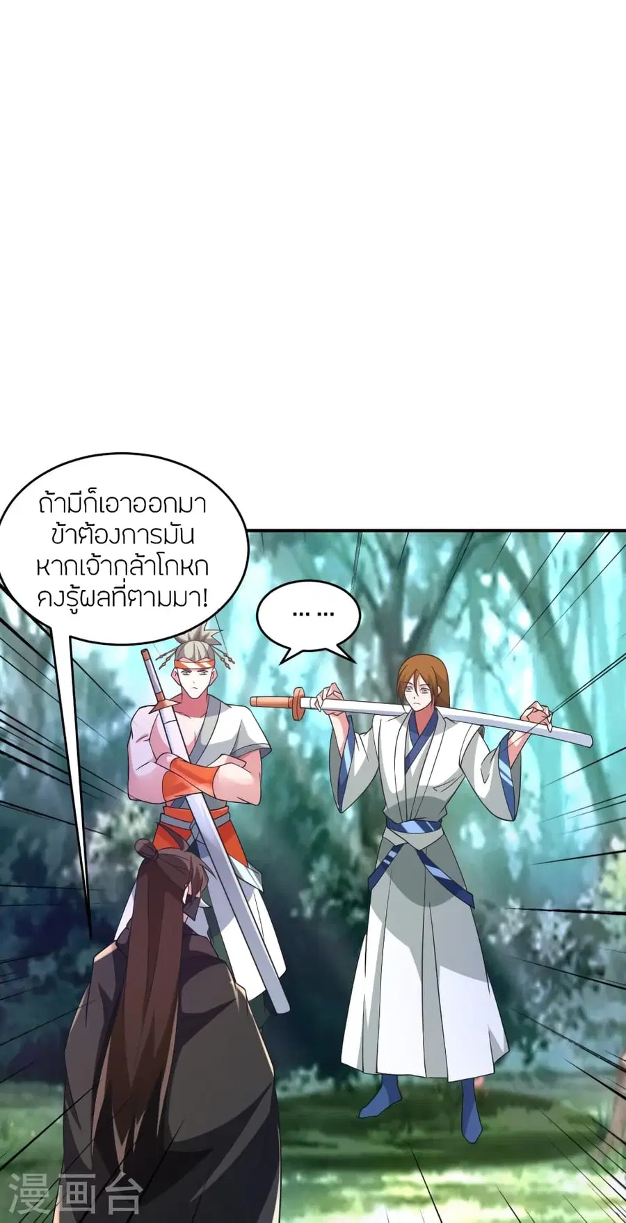 Banished Disciple’s Counterattack ราชาอมตะผู้ถูกขับไล่ ตอนที่ 369 หน้า 83