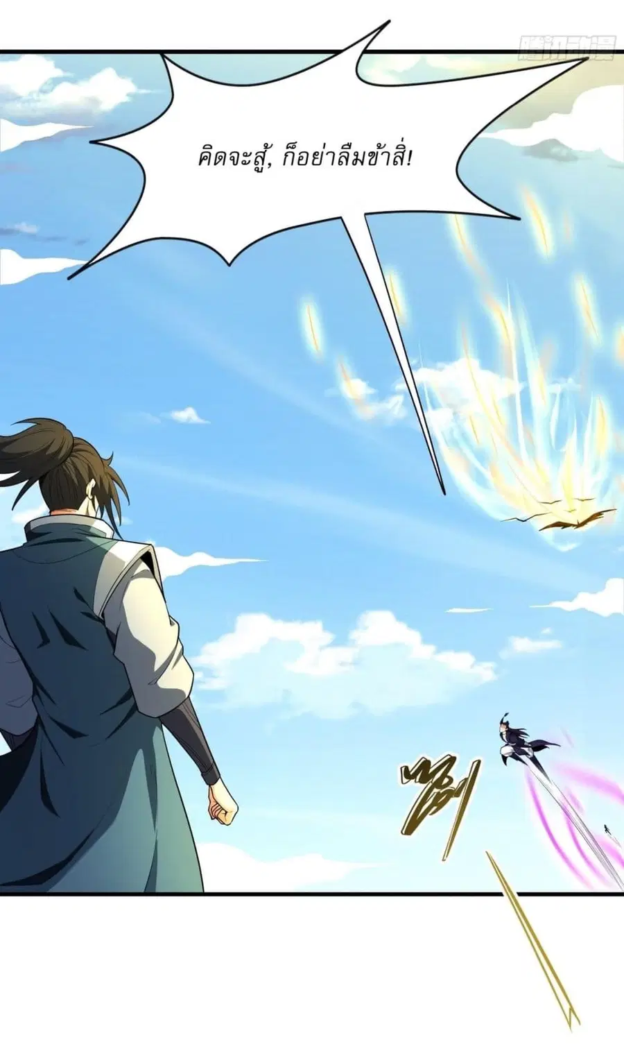 God of Martial Arts ตอนที่ 732 หน้า 22
