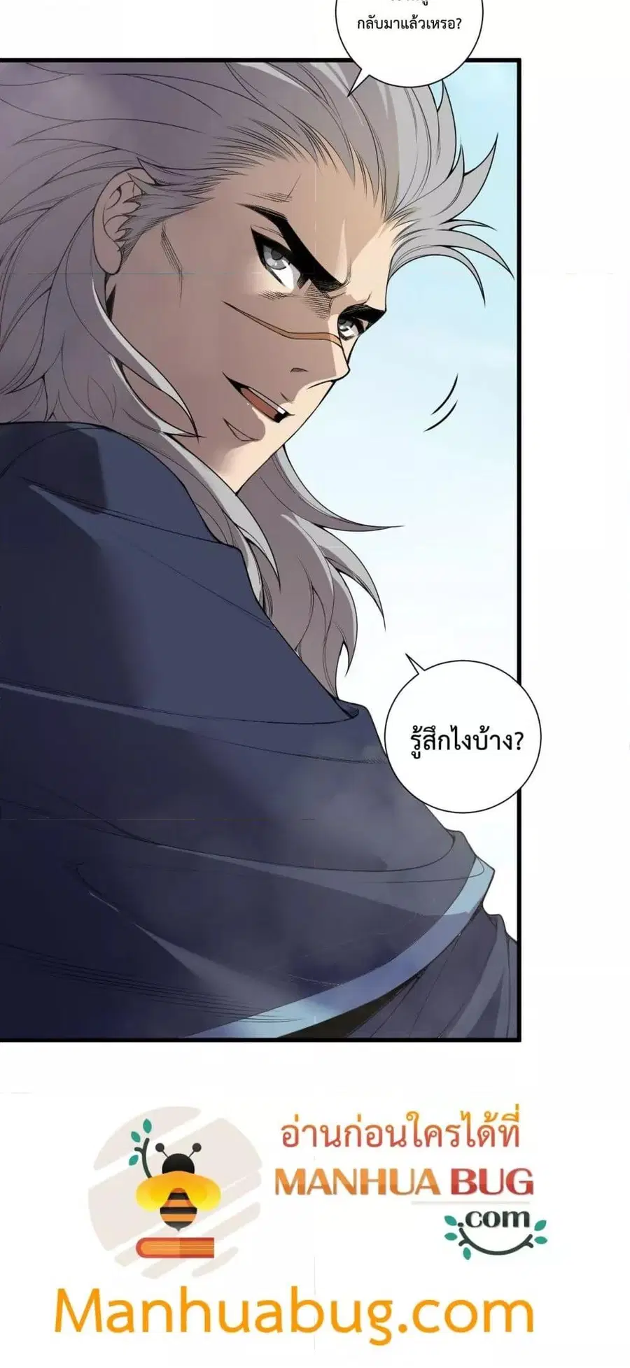 Necromancer King of The Scourge ตอนที่ 173 หน้า 3