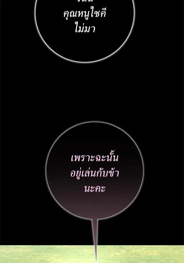 Your Throne ตอนที่ 163 หน้า 26