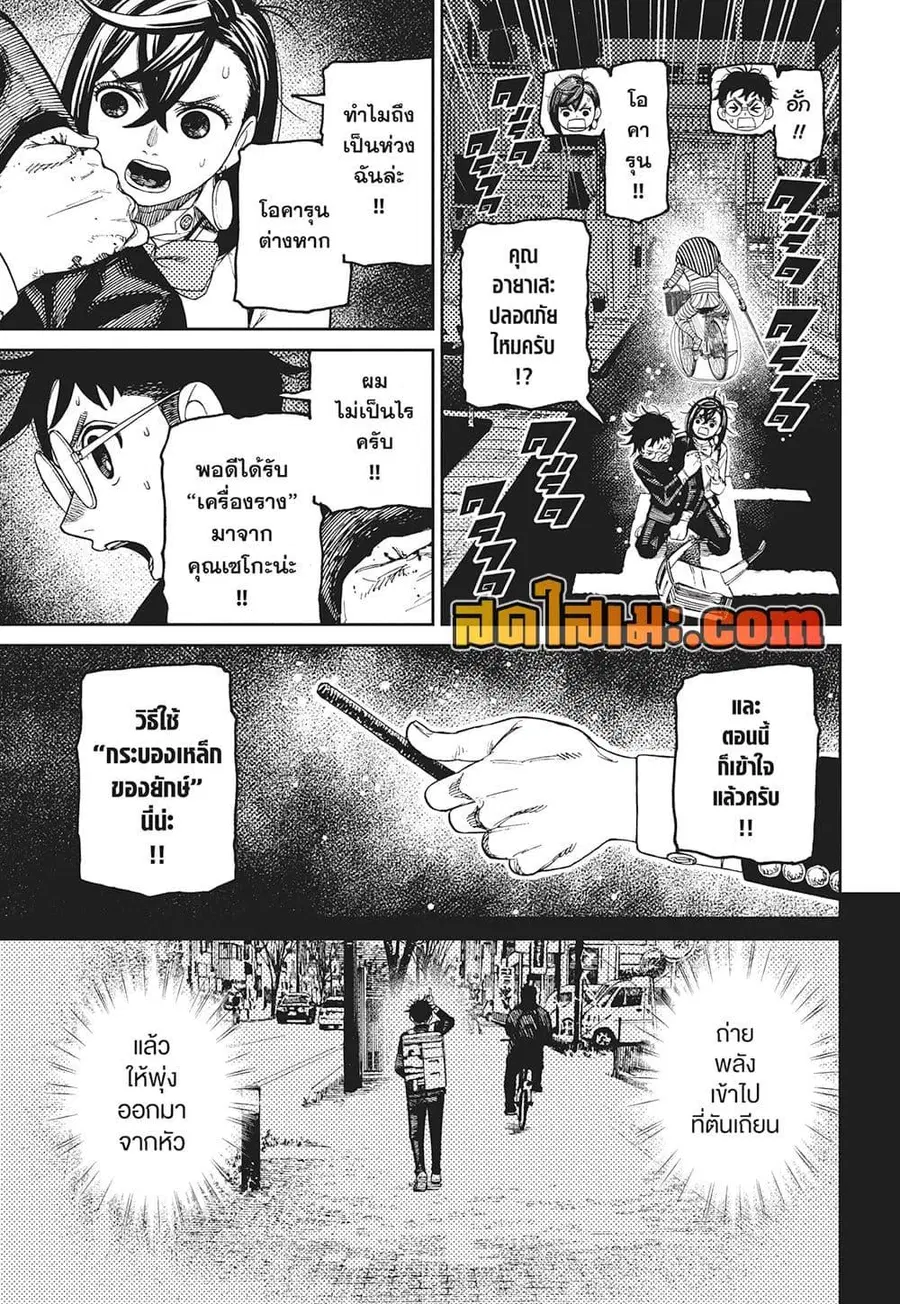 Dandadan ตอนที่ 216 หน้า 17