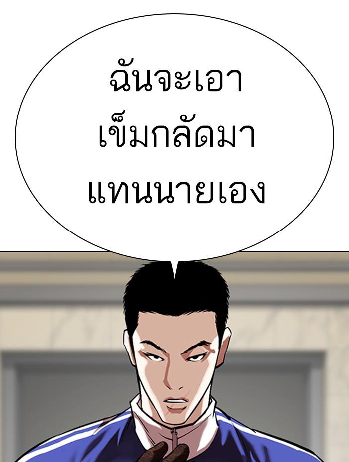 Lookism ตอนที่ 333 หน้า 80