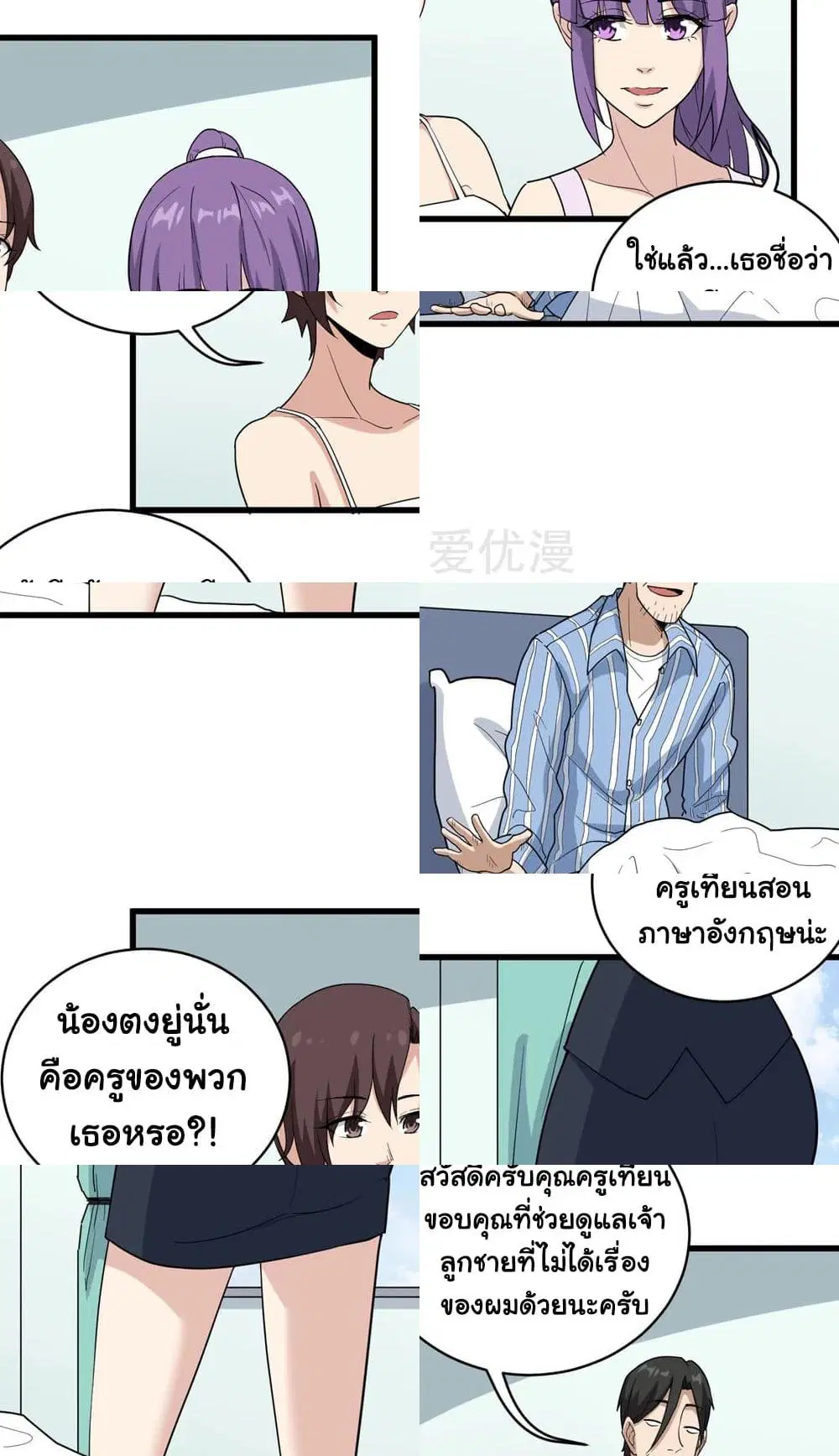 School Flower Master ตอนที่ 70 หน้า 7