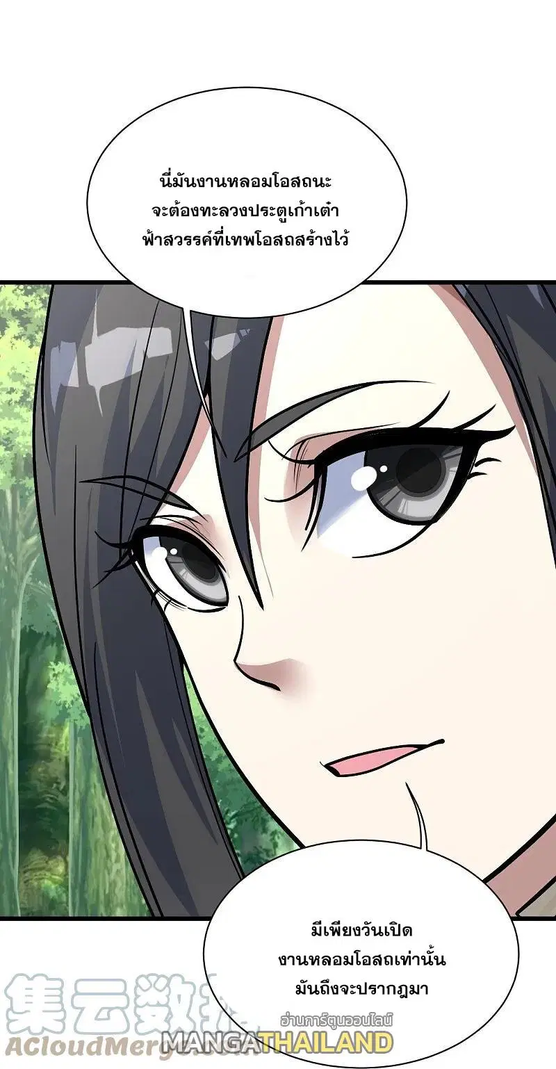 Matchless Emperor ตอนที่ 332 หน้า 12