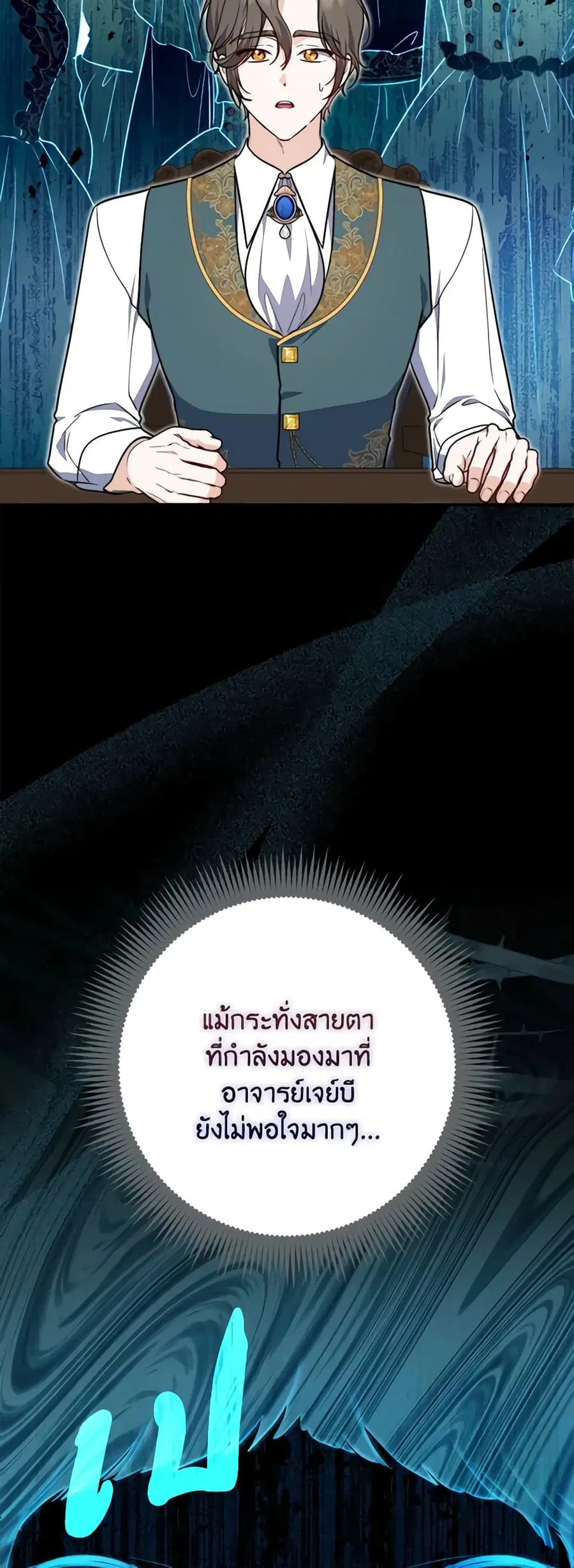 Fortune-Telling Lady ตอนที่ 38 หน้า 22