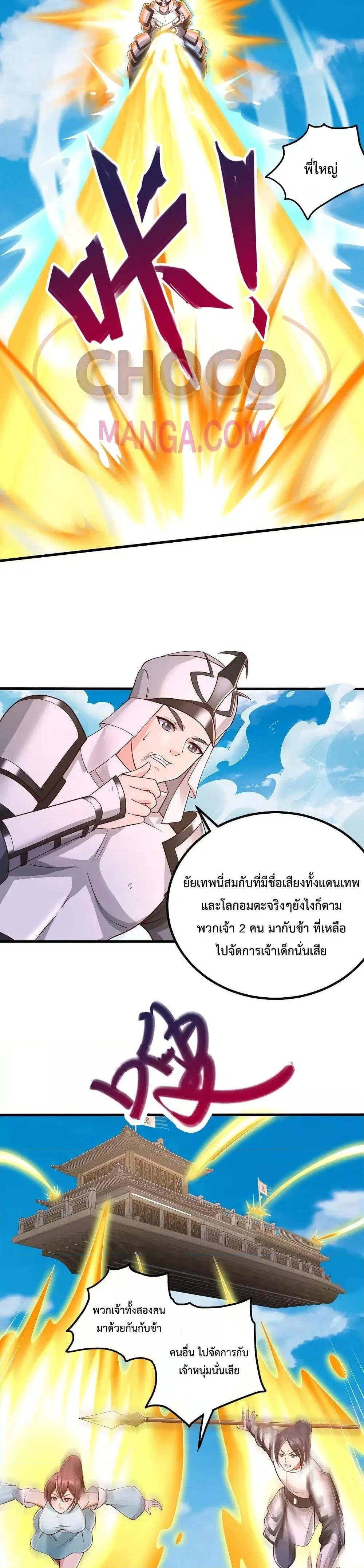 I Can Become A Sword God ตอนที่ 79 หน้า 9