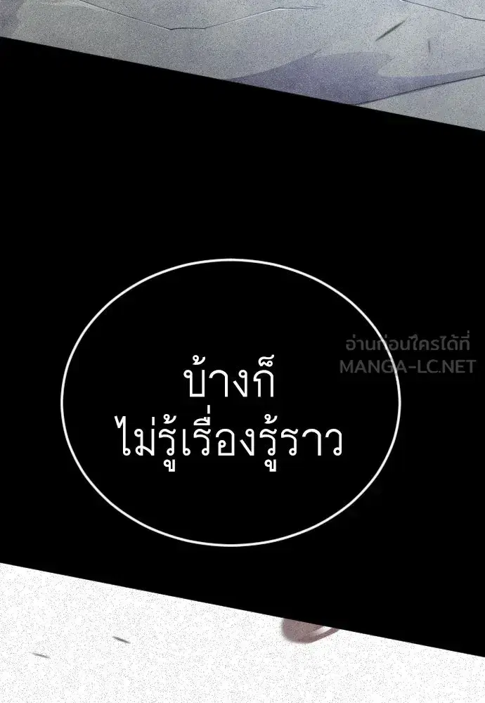 Superhuman Era ตอนที่ 212 หน้า 99