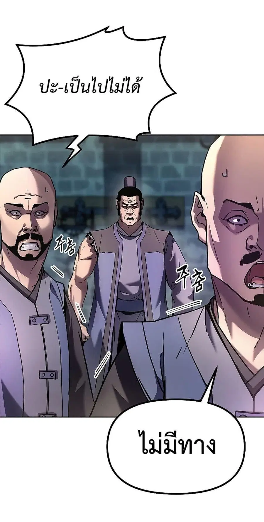 The Reborn Ranker Chronicles ตอนที่ 33 หน้า 32
