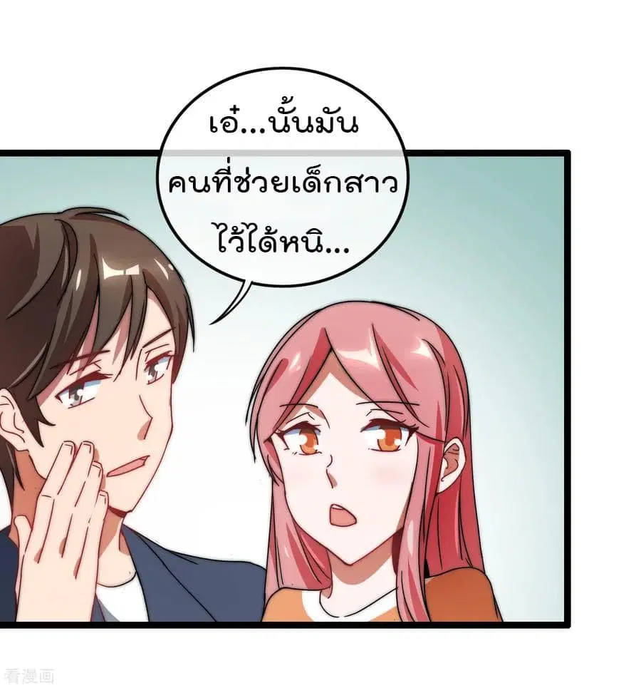 I am The Richest in The World ตอนที่ 65 หน้า 4