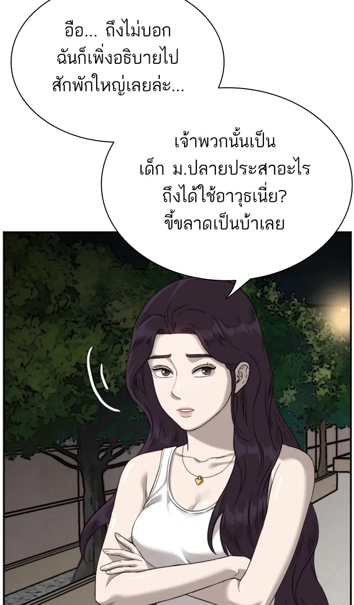 Bad Guy ตอนที่ 77 หน้า 20